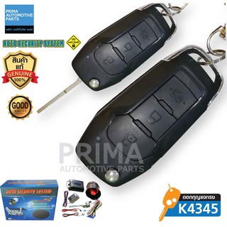 "NEW"รีโมท + สัญญาณกันขโมย (ใช้ได้ทุกรุ่น) รุ่น K4345 (FORD) IMMOBILIZER-S