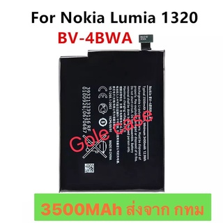 แบต Nokia Lumia 1320 BV-4BWA 3500mAh  ประกันนาน 3 เดือน