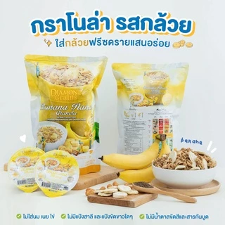 Diamond Grains กราโนล่า สูตร Original Granola มีหลากหลายรสให้เลือก 38กรัม แพ็ค 6 ชิ้น ไดมอนด์เกรนส์