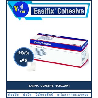 Easifix Cohesive เทปพันแผล ยืดหยุ่นได้ สีขาว ขนาด (6cm x 2m) ยืดได้ 4 เมตร จำนวน 1 ม้วน (รหัสP14)