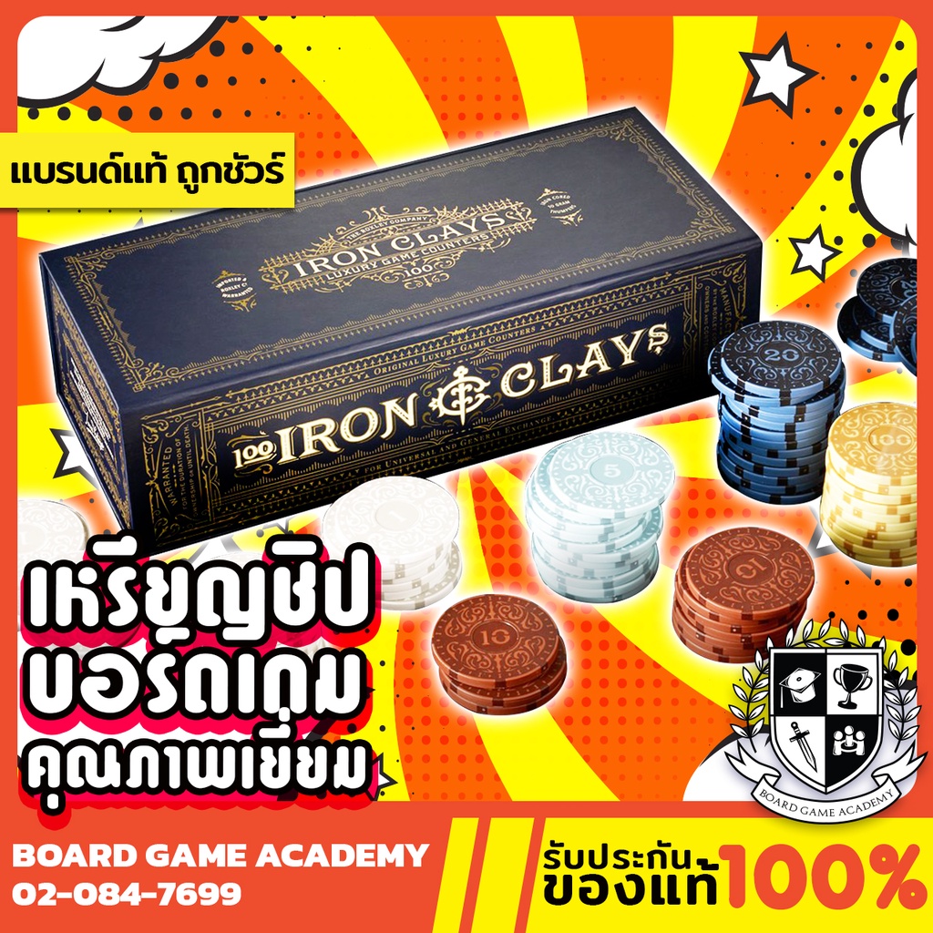 Roxley Iron Clay Luxury Game Counter ไอรอน เคลย์ Casino Chip เหรียญชิป เหรียญเงิน บอร์ดเกม ของแท้