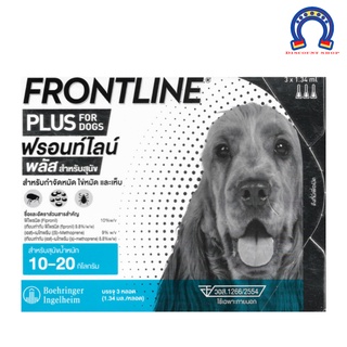 สุนัข 10-20 กก. / Frontline Plus (ฟรอนท์ไลน์ พลัส) กำจัดเห็บ กำจัดหมัด เห็บหมัด