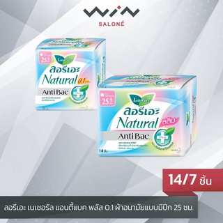 ลอรีเอะ เนเชอรัล Laurier Natural แอนตี้แบค พลัส ผ้าอนามัย แบบมีปีก  แบบสลิม / บางเฉียบ 0.1 ลดกลิ่นอับชื้น