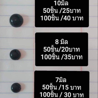 ตา ตุ๊กตา  แบบแปะ 12 มิล 10 มิล 8 มิล 7 มิล