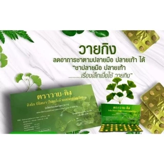 Y-GINK ใบแป๊ะก๊วยสกัด กิงโก บิโลบา ตราวาย-กิง 30 เม็ด