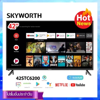 SKYWORTH LED Android TV รุ่น 42STC6200 แอนดรอยด์ทีวี 42 นิ้ว สินค้ารับประกัน 2ปี