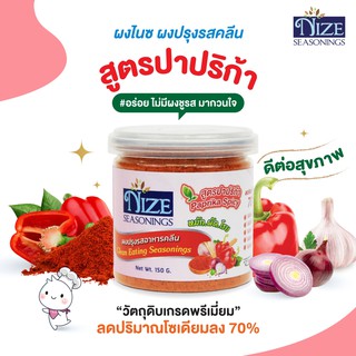 🔥 KETO ผงปรุงรสคีโต NIZE สูตรปาปริก้า  ไม่มีผงชูรส ไม่มีน้ำตาล  รสชาติอร่อย - สินค้าขายดี 🔥 4N