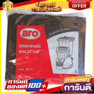 💥โปร💥 ถุงขยะ ถุงดำ ตราเอโร่ เนื้อหนา แบบหนา ARO (สินค้ามีตัวเลือก) 🚚💨