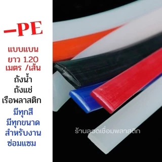 ซ่อมถังน้ำ ถังแช่ เรือพลาสติก PE/HDPE ความยาว 1.2 เมตร💯🇹🇭🇨🇳