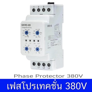 เฟสโปรเทคชั่น ป้องกันแรงดันไฟฟ้า GKRC-03F Phase Protection Relay 380V