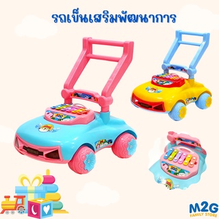 **มีโค้ดลด**M2G รถเข็นเสริมพัฒนาการ  มีเสียง มีไฟ  #6670