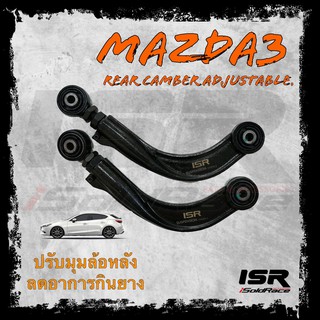 ISR Rear Camber Mazda 3 แคมเบอร์หลังมาสด้า3 ปี2003-2013