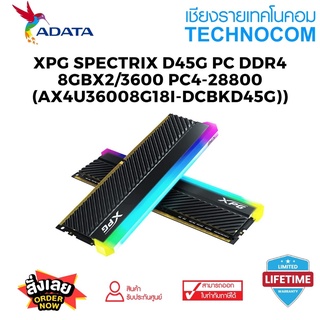 [ ใส่โค้ด TCNCOV30 ] RAM(แรม) ADATA XPG SPECTRIX D45G PC 8GBx2/3600 DDR4 PC4-28800 (AX4U36008G18I-DCBKD45G)