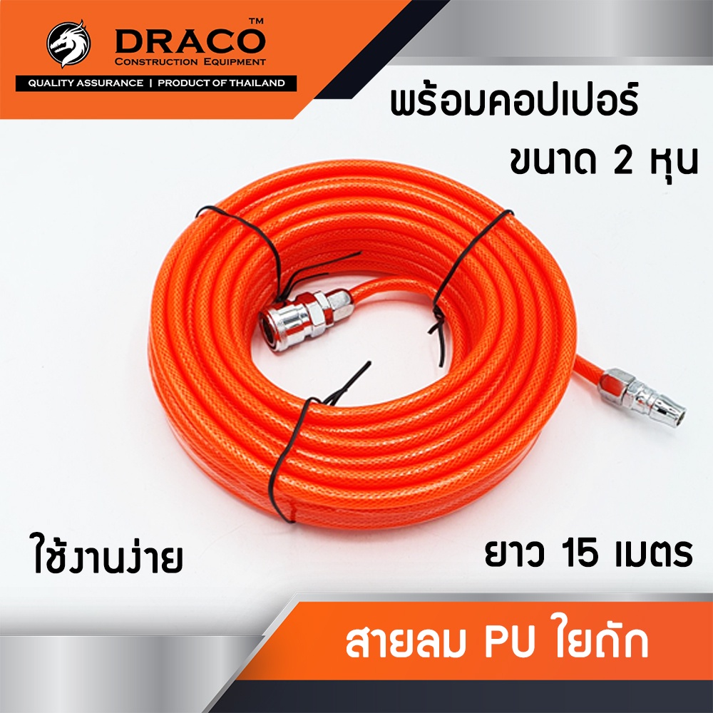 สายลม ท่อใยถัก PU ใยแก้ว 5x8 มม. 15 เมตรเต็ม เสริมใยแก้วถัก พร้อมหัวต่อคอปเปอร์ ทนแรงดันสูง สายลม สา