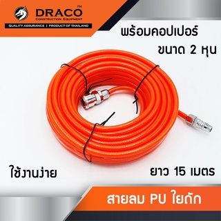 สายลม ท่อใยถัก PU ใยแก้ว 5x8 มม. 15 เมตรเต็ม เสริมใยแก้วถัก พร้อมหัวต่อคอปเปอร์ ทนแรงดันสูง สายลม สายลมปั๊ม