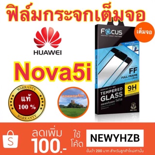 Focusฟิลม์กระจก huawei Nova5i เต็มจอFF ขอบสีดำ