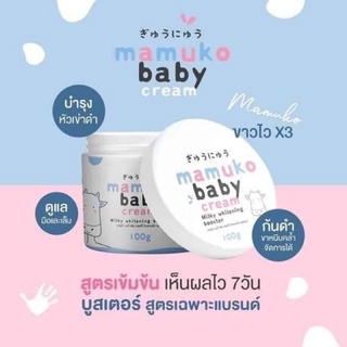 (ของแท้​💯%)​ มามูโกะ เบบี้​ ครีม Mamuko​ Baby​ Cream​ บูสเตอร์นมวัว 100กรัม