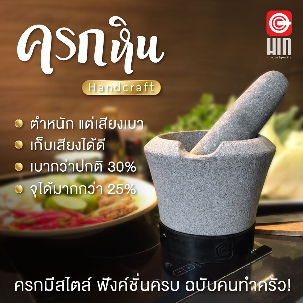 [ของแท้ 100%] Hin Mortar รุ่น Original ครกหิน 7 นิ้ว ดีไซน์ใหม่ น้ำหนักเบา ครกหินอ่างศิลา ครกหินแท้