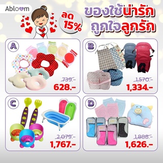 💖คุณเเม่ต้องเลิฟ💖เซ็ตอุปกรณ์แม่และเด็ก Mom and Baby Products Special Set