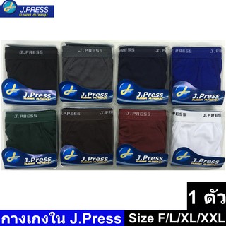 J.Press กางเกงในชาย (1 ตัว) แบบเปิดเป้า ใส่สบาย รุ่นยอดนิยม มี 8 สีให้เลือก กางเกงใน ชาย J Press เจเพรส เจเพลส รุ่น 1202