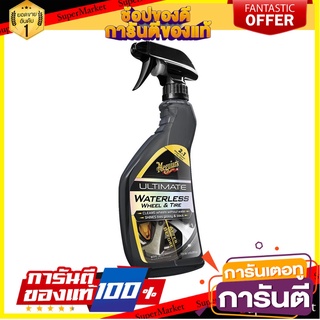 สเปรย์ทำความสะอาดล้อ MEGUIARS 709 มล. น้ำยาดูแลรถยนต์ WATERLESS WHEEL &amp; TIRE CLEANER SPRAY MEGUIARS ULTIMATE 709ML