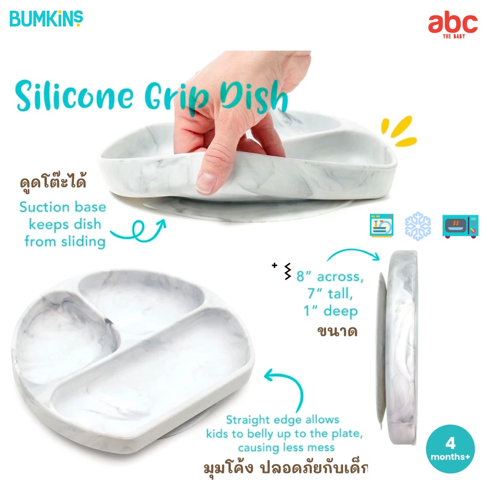 Bumkins จานข้าวเด็ก ซิลิโคน ดูดโต๊ะได้ Silicone Grip Dish รูปที่ 5