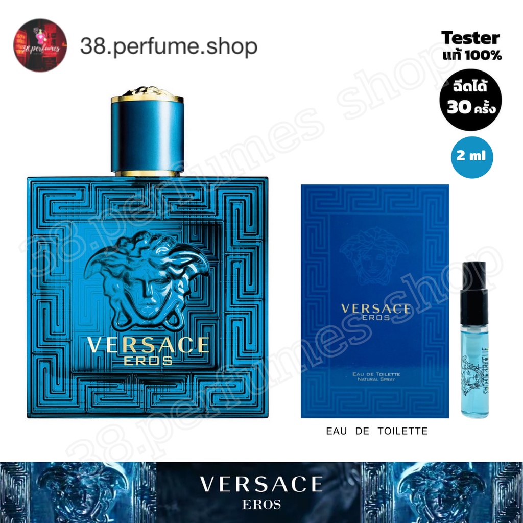 [SKU20014] น้ำหอมแท้ % Versace Eros (เวอร์ซาเช่ อีรอส) ขนาด 2 ml.