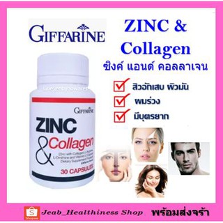 ZINC &amp; COLLAGEN GIFFARINE ซิงค์ แอนด์ คอลลาเจน กิฟฟารีน |ลดสิว แก้ผมร่วง มีบุตรยาก หน้าใส อาหารเสริม วิตามิน ,