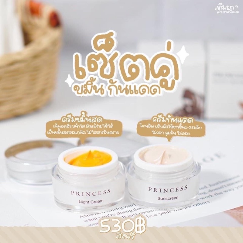 Princess  ครีมกันแดด+ขมิ้น