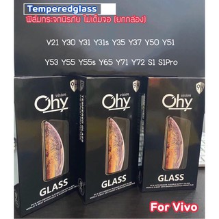 (10ชิ้น) ฟิล์มกระจกนิรภัย For Vivo V21 Y27 Y30 Y31 Y31s Y35 Y37 Y50 Y51 Y53 Y55 Y55s Y65 Y71 Y72 S1 S1Pro Temperedglass