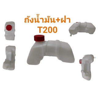 ถังน้ำมันเครื่องตัดหญ้า รุ่น T200 (Mitsubishi) (01-1073)