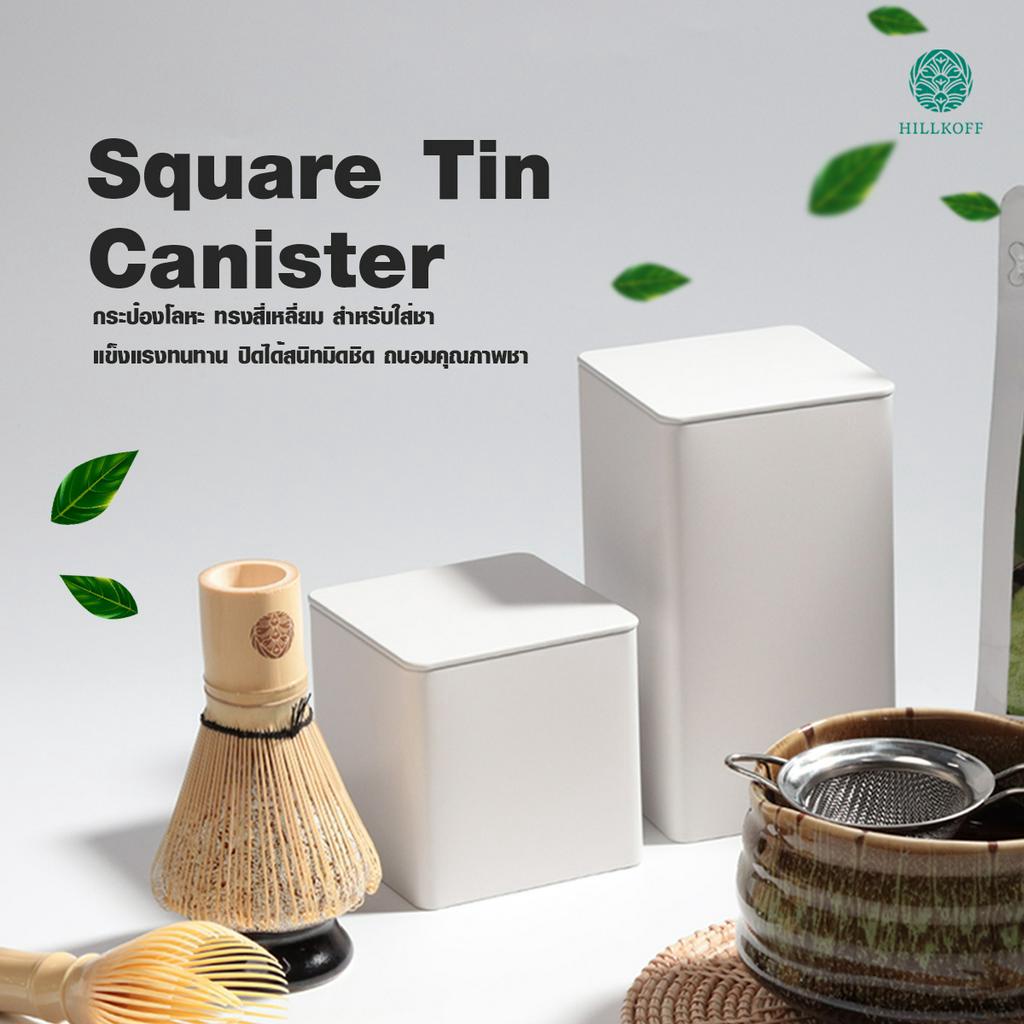 Hillkoff : Square Tin Canister กระป๋อง กระปุก ทรงสี่เหลี่ยม สำหรับใส่ชา กาแฟ แข็งแรง ทนทาน สูญญากาศ