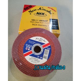 แผ่นตัด4นิ้ว NKK supercut ตัดได้ทั้งเหล็กและสแตนเลส ขนาด4"×1.1mm. แบบยกกล่อง10แผ่น