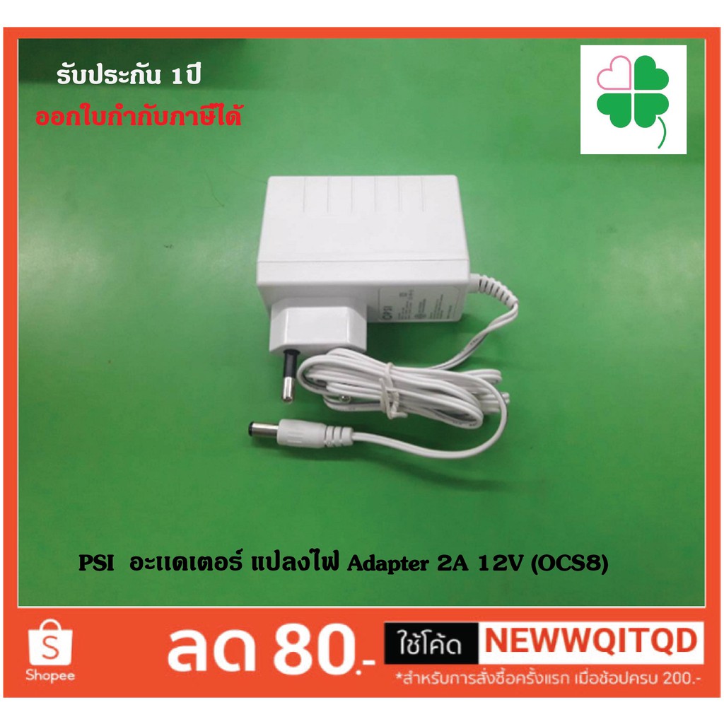 [ลด15% โค้ดSABU634] Adapter PSI อะแดปเตอร์ PSI  อะเเดเตอร์ แปลงไฟ Adapter 2A 12V (OCS8)