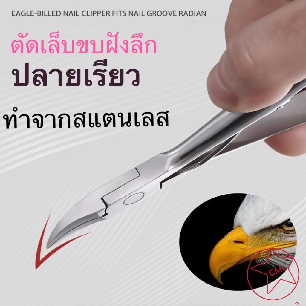 กรรไกรสแตนเลสตัดเล็บขบกรรไกรตัดเล็บปากเหยี่ยว กรรไกรตัดเล็บ ตัดอะไหล่เล็บ 8714