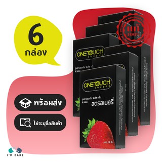 ถุงยางอนามัย วันทัช สตรอว์เบอร์รี่ One Touch Strawberry ผิวเรียบ 52 mm. (6 กล่อง)