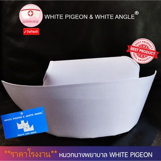 🔥 ราคาโรงงาน 🔥 หมวกพยาบาล White Pigeon ⚡ของแท้ 100%