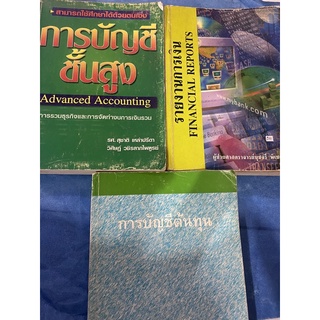 เซตหนังสือบัญชีการเงิน