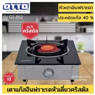 OTTO เตาแก๊สอินฟราเรดหัวเดี่ยว รุ่น GS-892