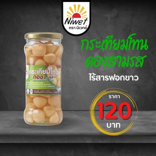 [GM]กระเทียมโทนดองสามรส น้ำหนักเนื้อ 230 กรัม น้ำหนักรวม 600 กรัม ไร้สารฟอกขาว