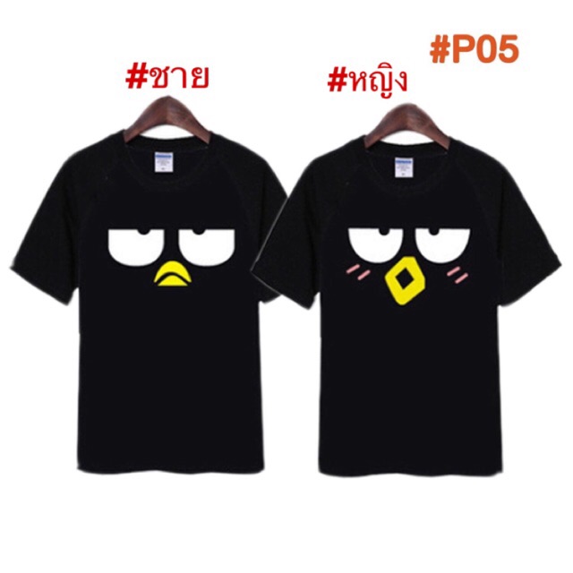 ใส่คู่ หรือ ใส่เดี่ยว ก็ได้ S-3XL เสื้อยืดสกรีน Bad Badtz Maru