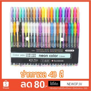 ⚠️Lot 8 พร้อมส่งจากไทยแล้วค่ะ⚠️ ✒ ปากกาเจล Neon Color 24, 36, 48 สีจุใจ 1.0 mm.🎨