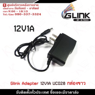 Glink Adapter กล่องขาว 12V 1A รุ่น UC028