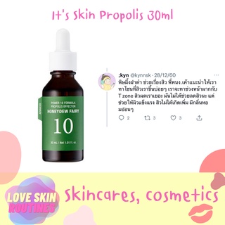 Its Skin Propolis 30ml #ฝาดำ