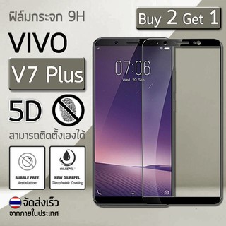 ซื้อ 2 ฟรี 1 - ฟิล์มกระจก VIVO V7 Plus (5.99") ฟิล์มกันรอย กระจกนิรภัย ฟิล์มเต็มจอ กันรอย สีดำ Premium 5D Tempered Glass