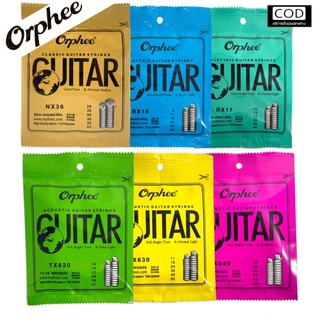 สายกีตาร์โปร่ง🎸สายกีตาร์ไฟฟ้า🎸สายกีตาร์คลาสสิค🎸คุณภาพดี🔥ราคาถูกOrphee