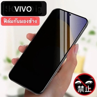 LAOSA [ส่งจากไทย]ฟิล์มกระจกกันคนมองเต็มจอ VIVO Y12A Y72 Y11 Y12 Y15 Y17 Y21 Y20 Y30 Y50 Y31 Y12s V20 V11i Y91 Y93 Y95 PV