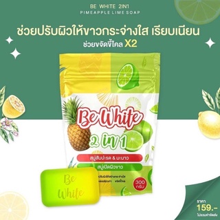 BE WHITE 2IN1 PINEAPPLE LIME SOAP บีอี ไวท์ ทูอินวัน สบู่สับปะรดมะนาว1 ห่อ มี 5 ก้อน (300 กรัม)