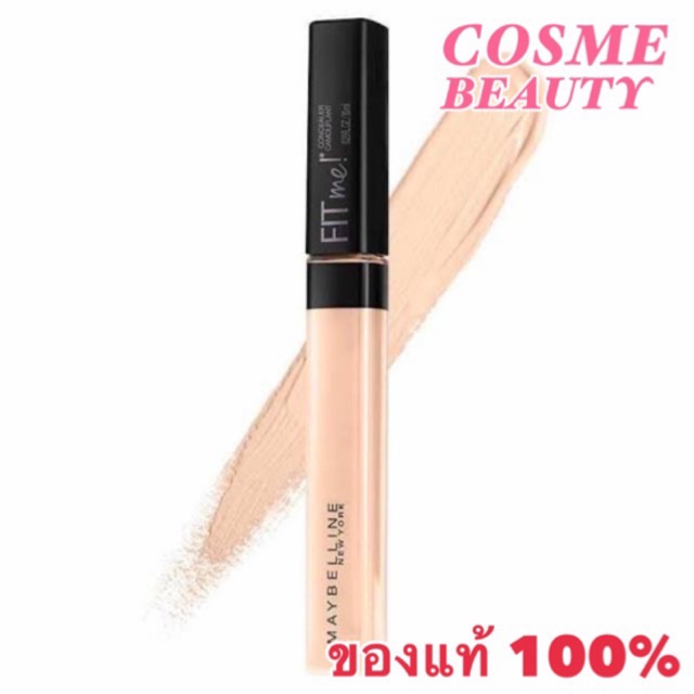 Maybelline Fit me Concealer มีให้เลือก 6 เฉดสี