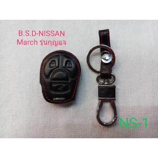 B.S.D ซองหนังสีดำใส่กุญแจรีโมท  NISSAN MARCH รุ่นกุญแจ (NS1)